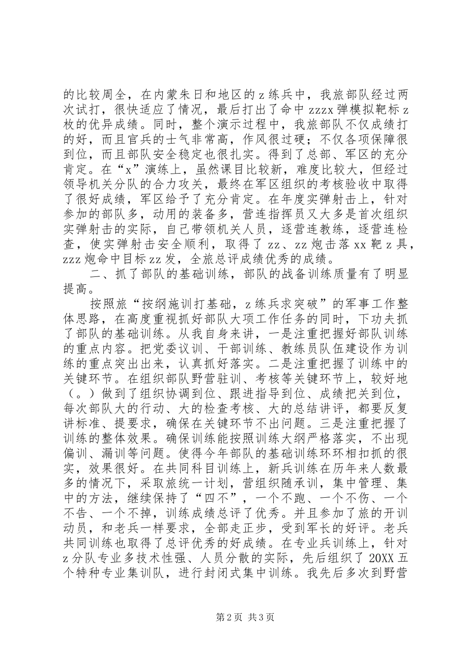 2024年部队旅长的述职报告_第2页