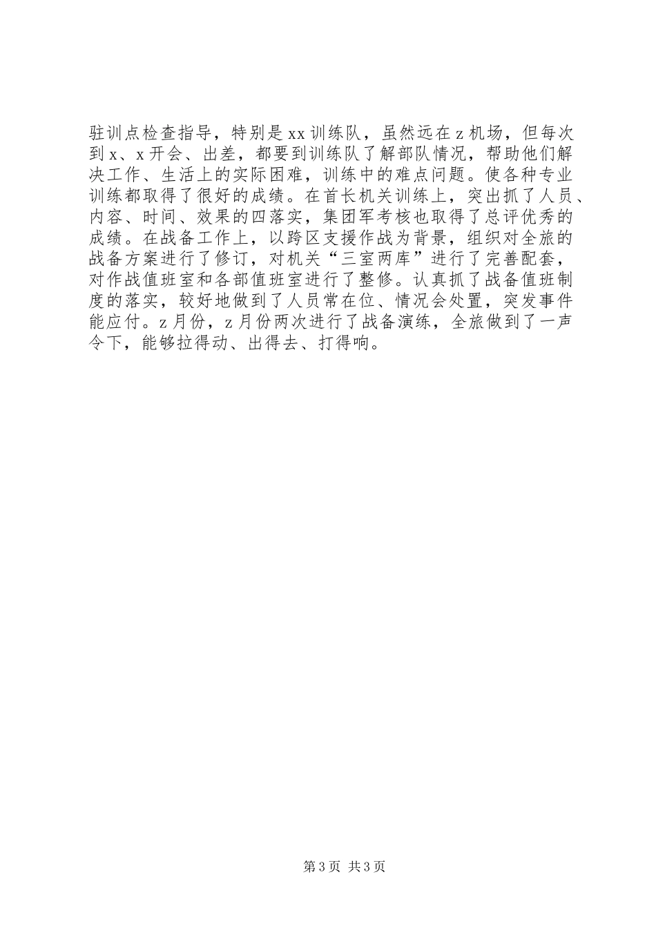 2024年部队旅长的述职报告_第3页