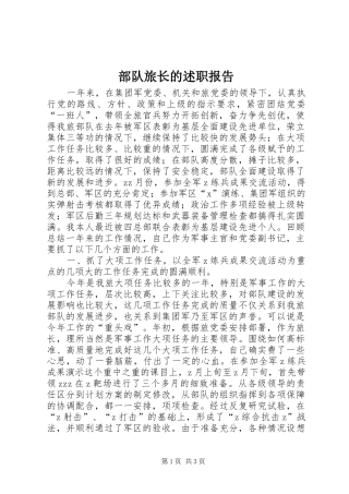 2024年部队旅长的述职报告