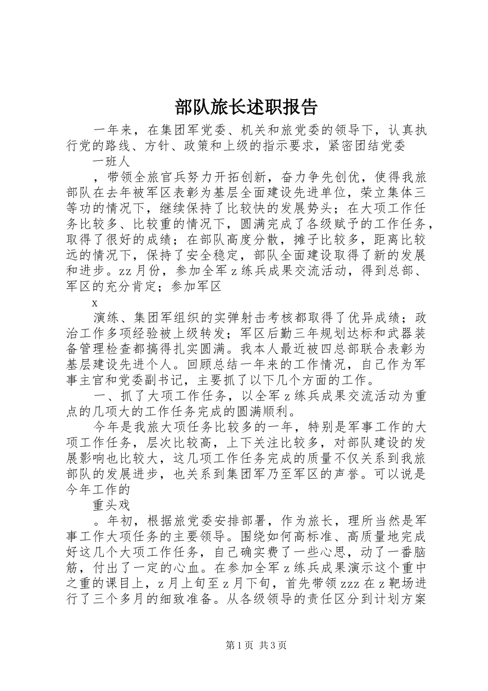 2024年部队旅长述职报告_第1页