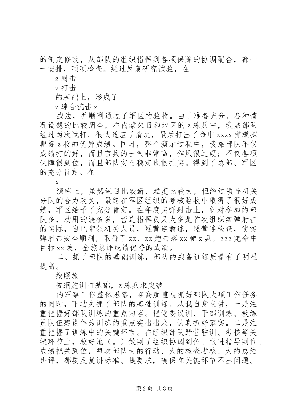 2024年部队旅长述职报告_第2页
