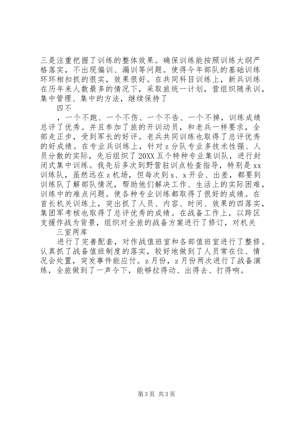 2024年部队旅长述职报告_第3页