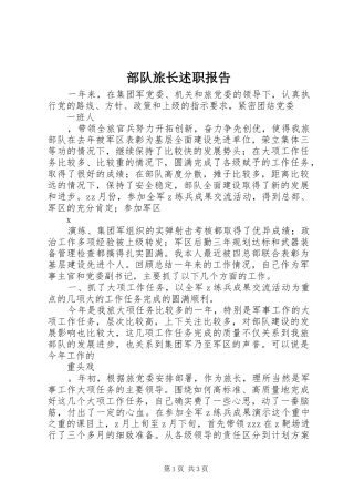 2024年部队旅长述职报告