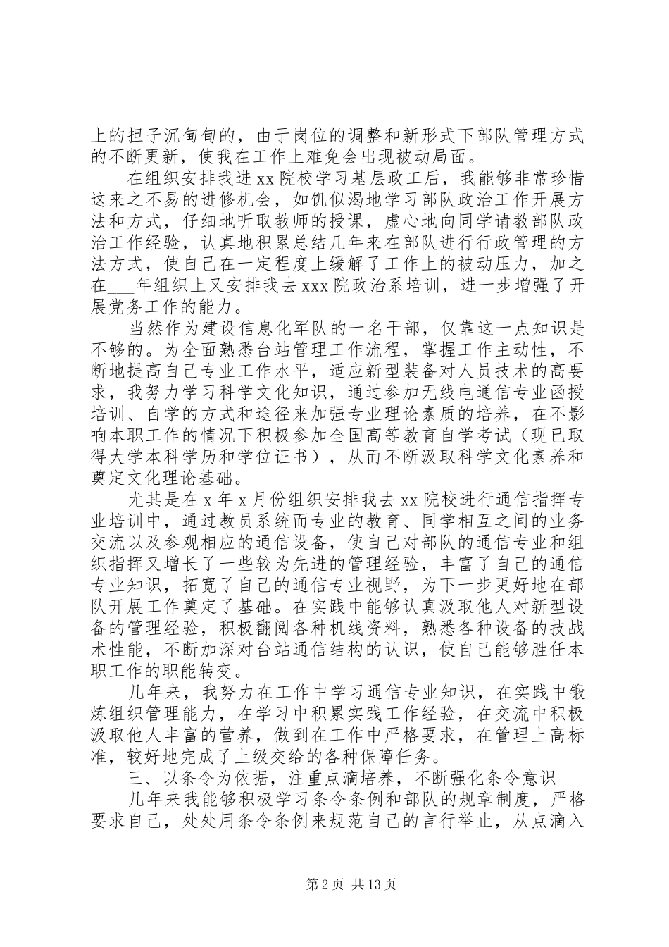 2024年部队履职述职工作报告_第2页