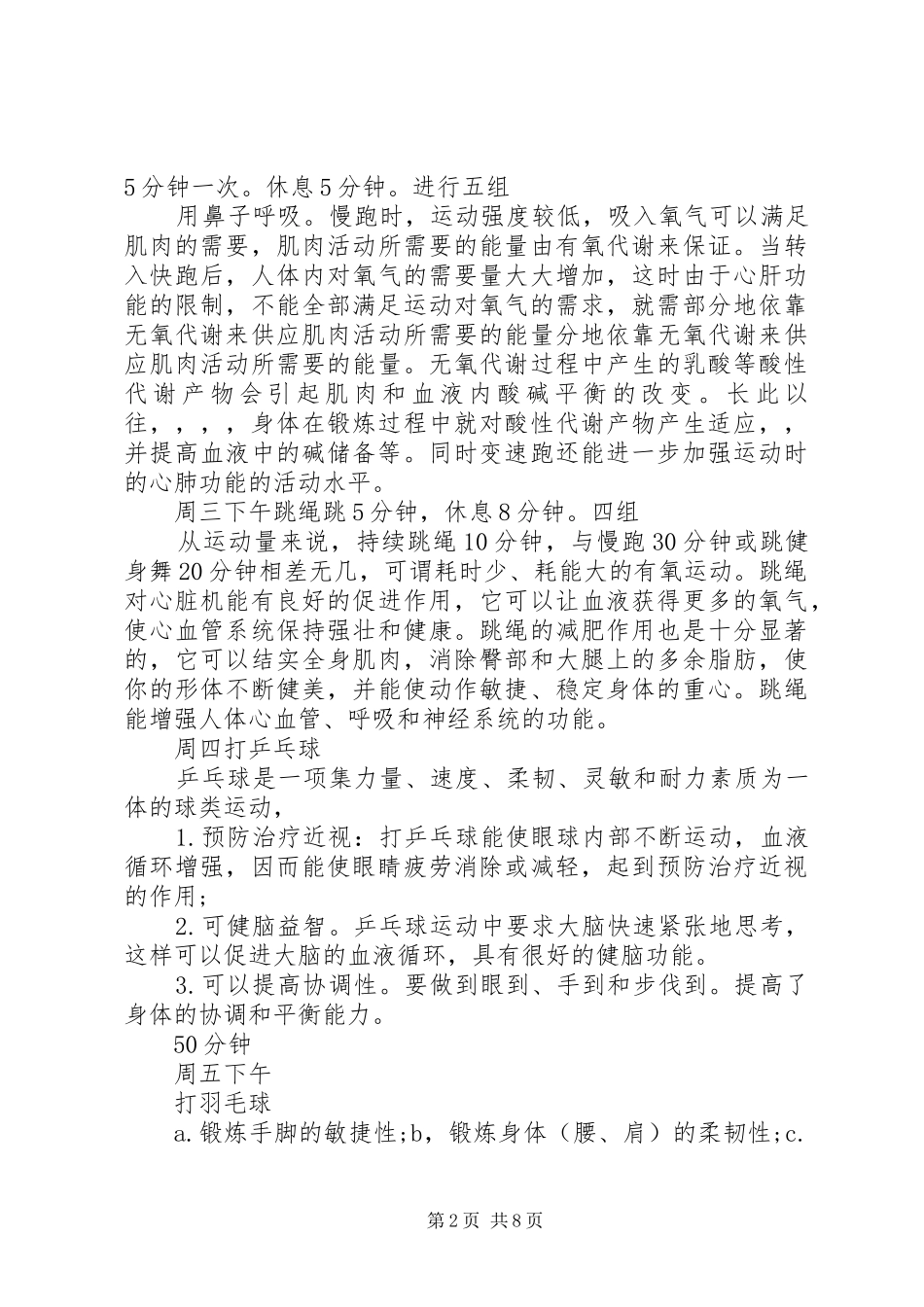 2024年锻炼计划总结合集多篇_第2页