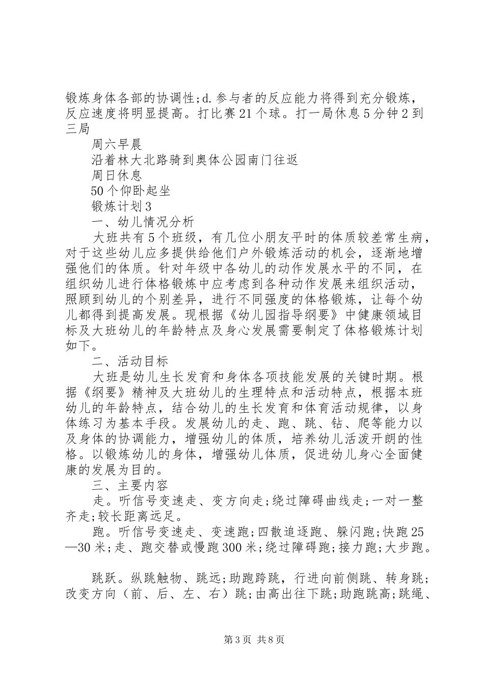 2024年锻炼计划总结合集多篇_第3页