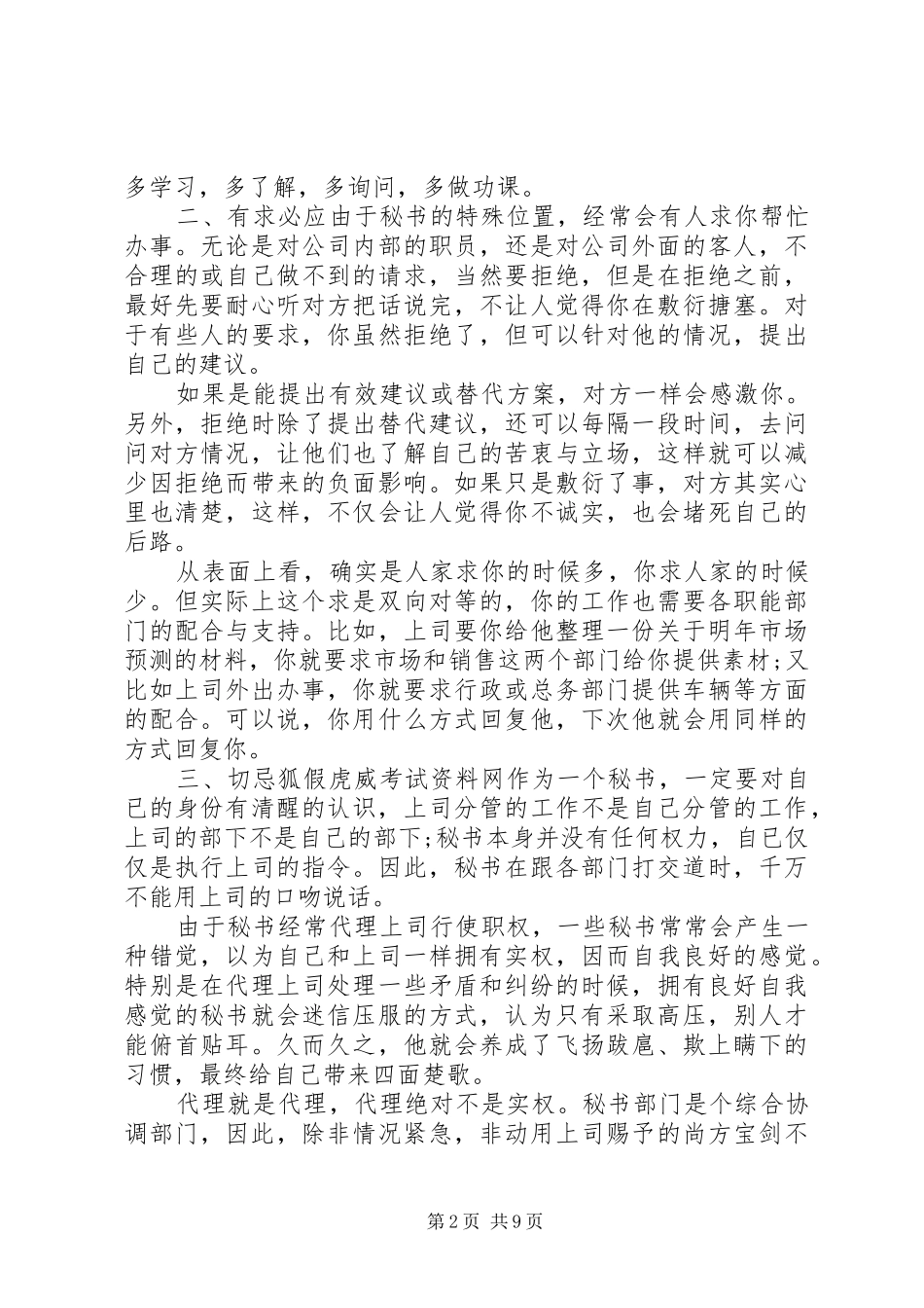 2024年部队秘书工作心得体会_第2页