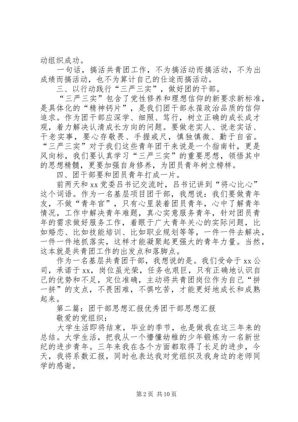 2024年锻炼自我服务青年至团干部思想汇报_第2页