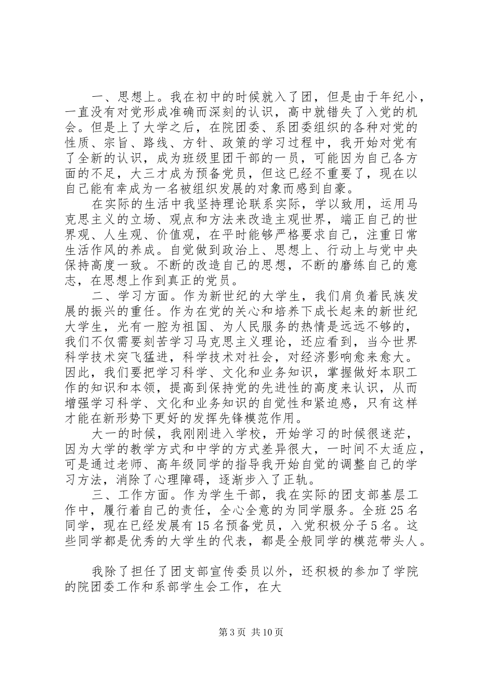 2024年锻炼自我服务青年至团干部思想汇报_第3页