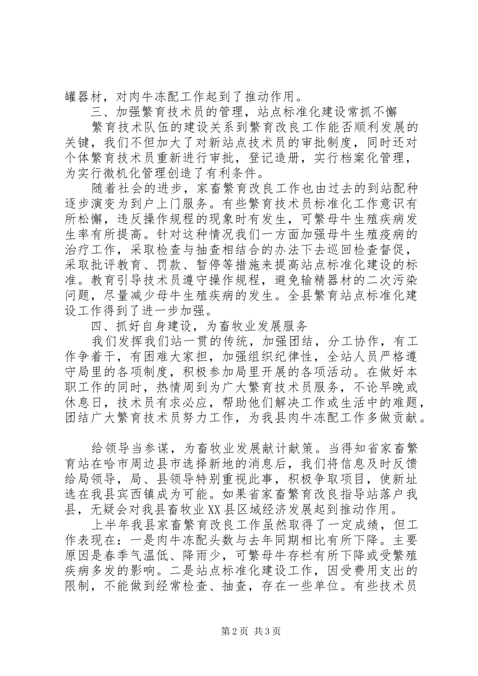 2024年县家畜繁育改良工作总结_第2页