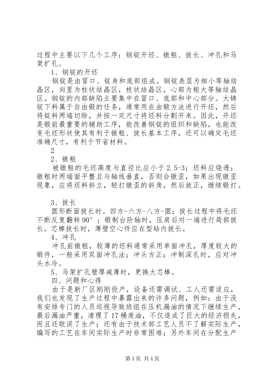 2024年锻压设备理论与控制总结_第3页