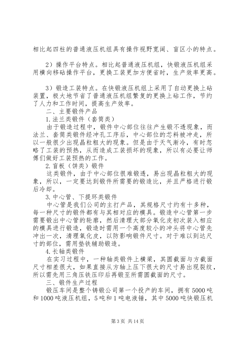 2024年锻压实训心得体会_第3页