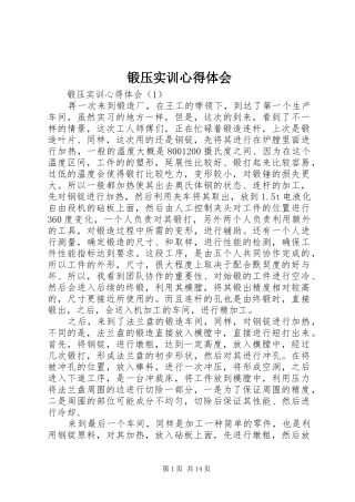 2024年锻压实训心得体会