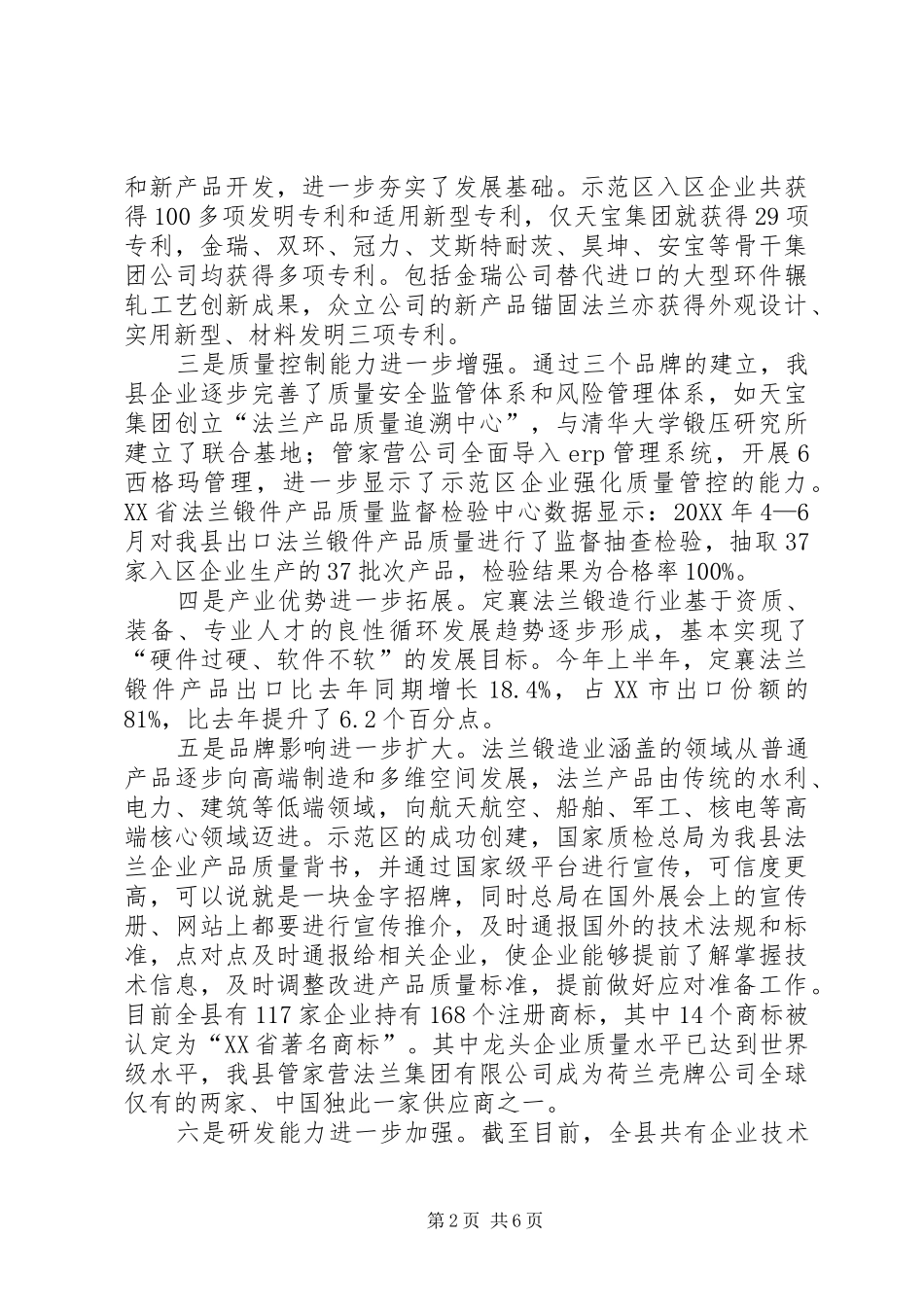 2024年锻造产业改革品牌创建成效汇报_第2页