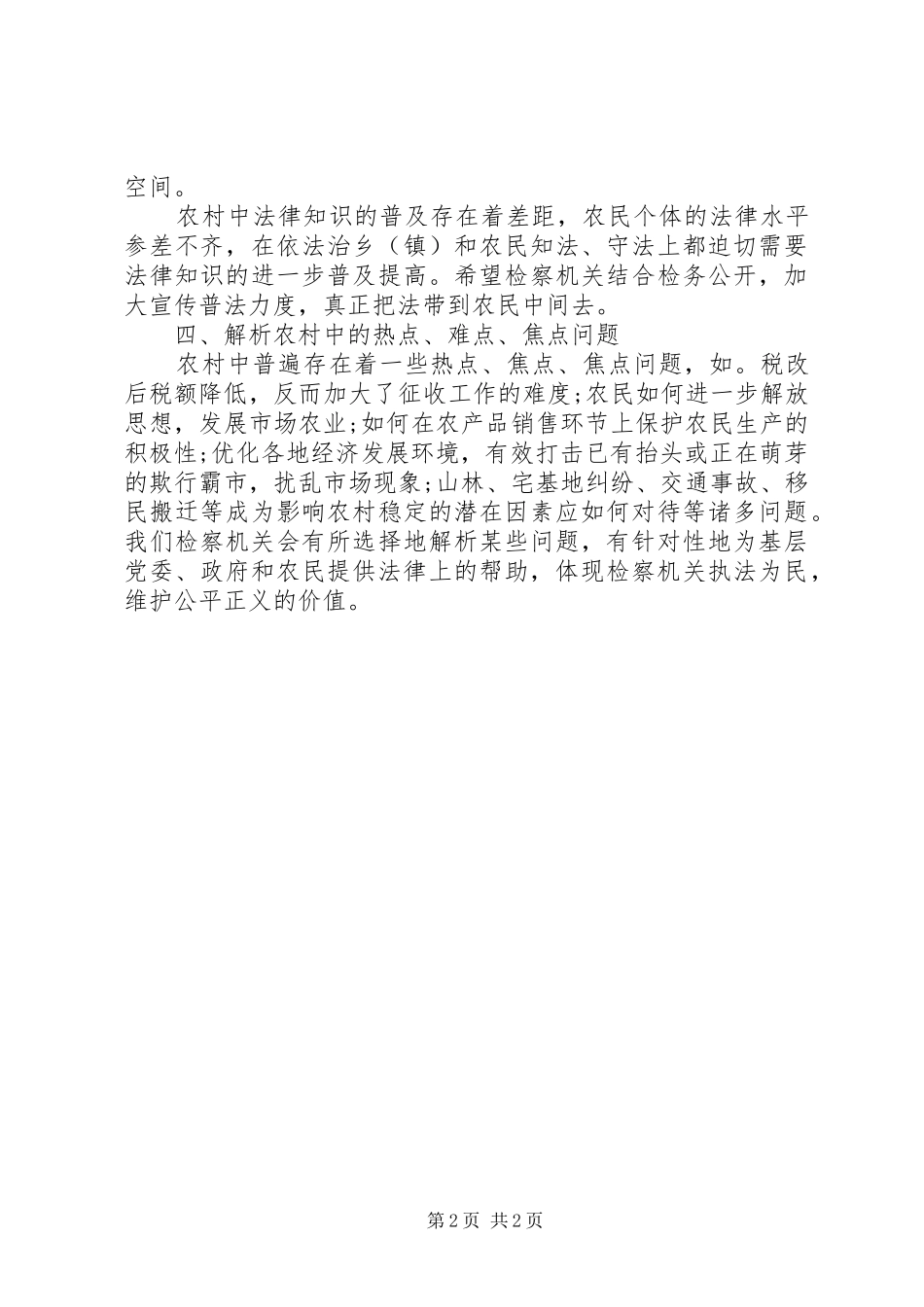 2024年县检察院工作总结_第2页