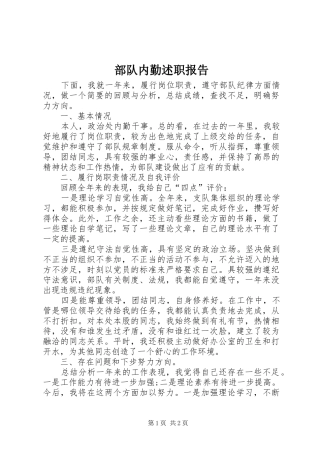 2024年部队内勤述职报告