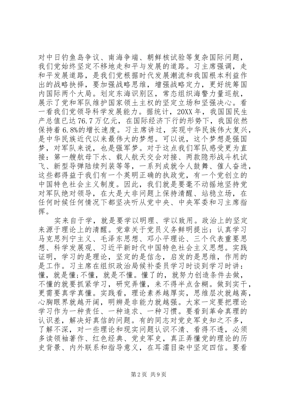 2024年锻造好作风争做好党员_第2页