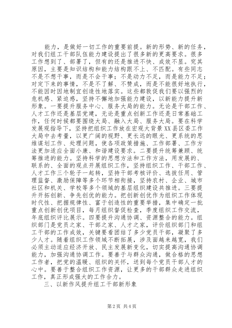 2024年锻造组织部门好作风提升组工干部新形象_第2页