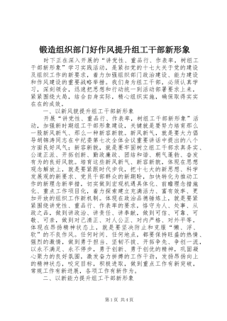 2024年锻造组织部门好作风提升组工干部新形象