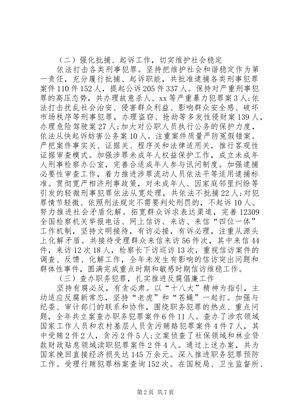 2024年县检察院院长工作总结_第2页