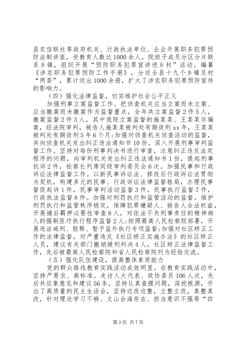 2024年县检察院院长工作总结_第3页