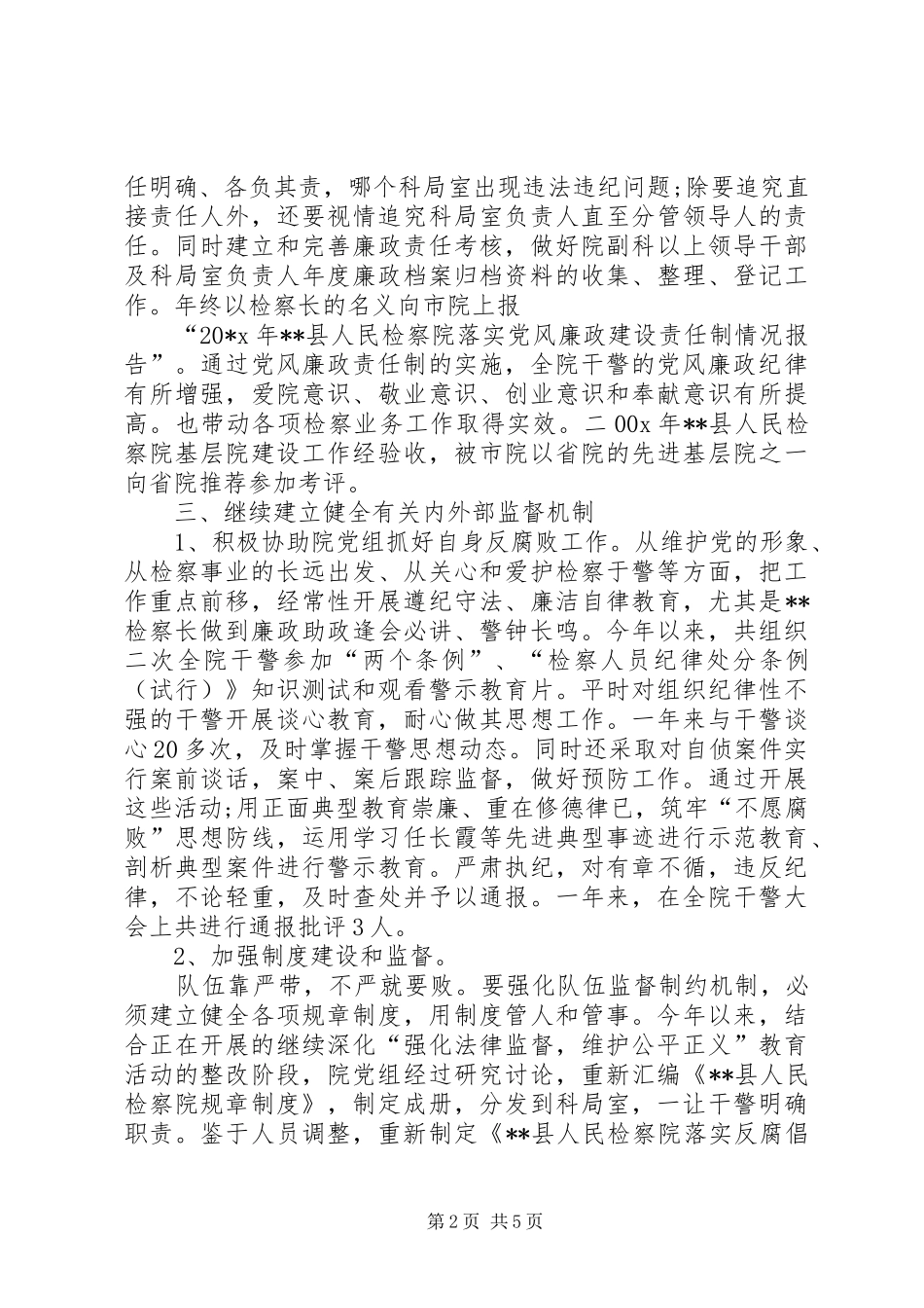 2024年县检察院院长工作总结范文_第2页