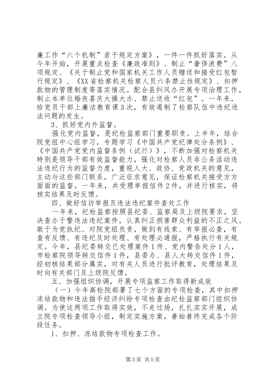 2024年县检察院院长工作总结范文_第3页