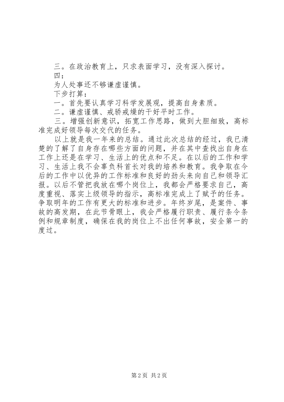 2024年部队年度的工作总结_第2页