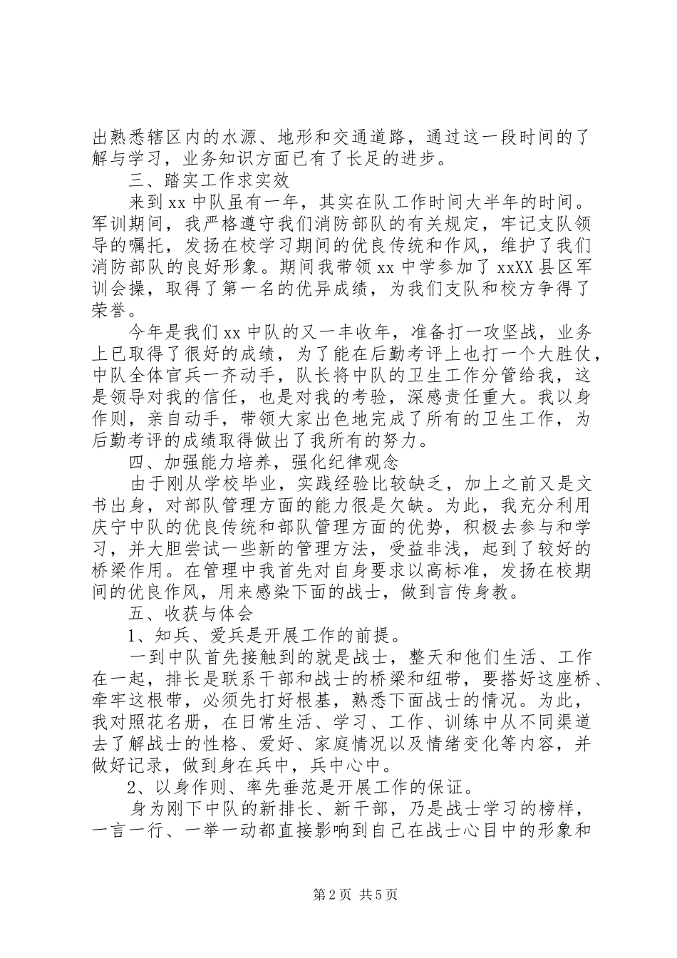 2024年部队年度个人工作总结_第2页