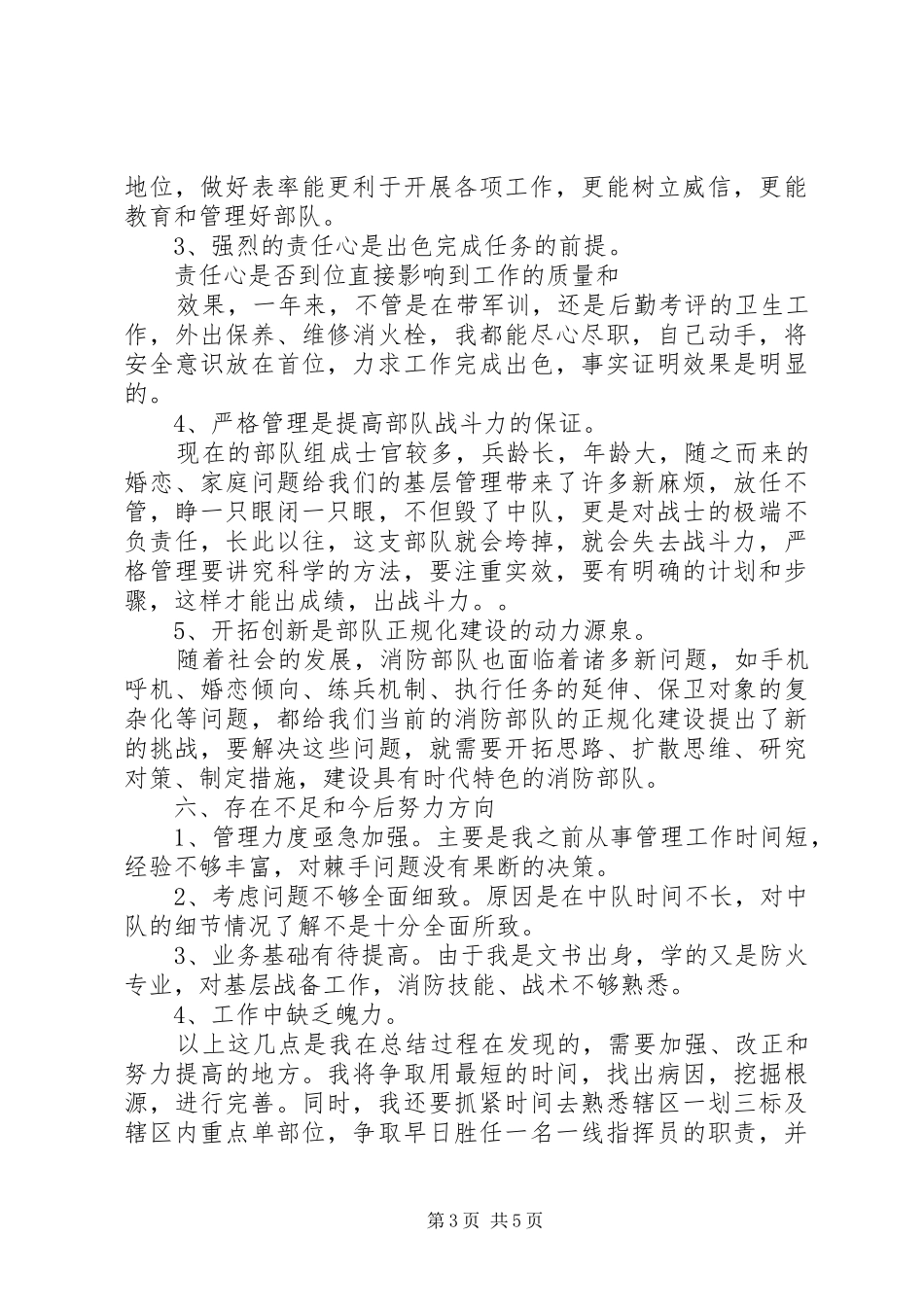 2024年部队年度个人工作总结_第3页