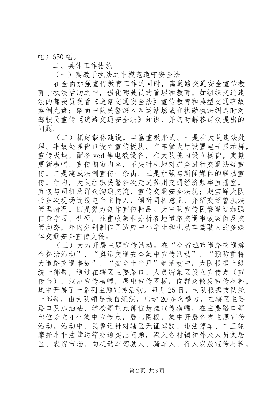 2024年县交警大队安全宣传半年工作总结_第2页