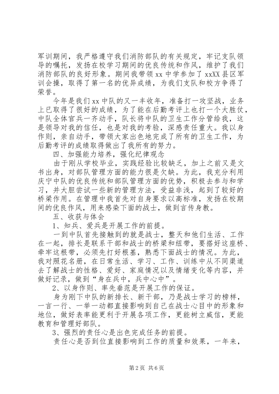 2024年部队年度个人工作总结三篇_第2页