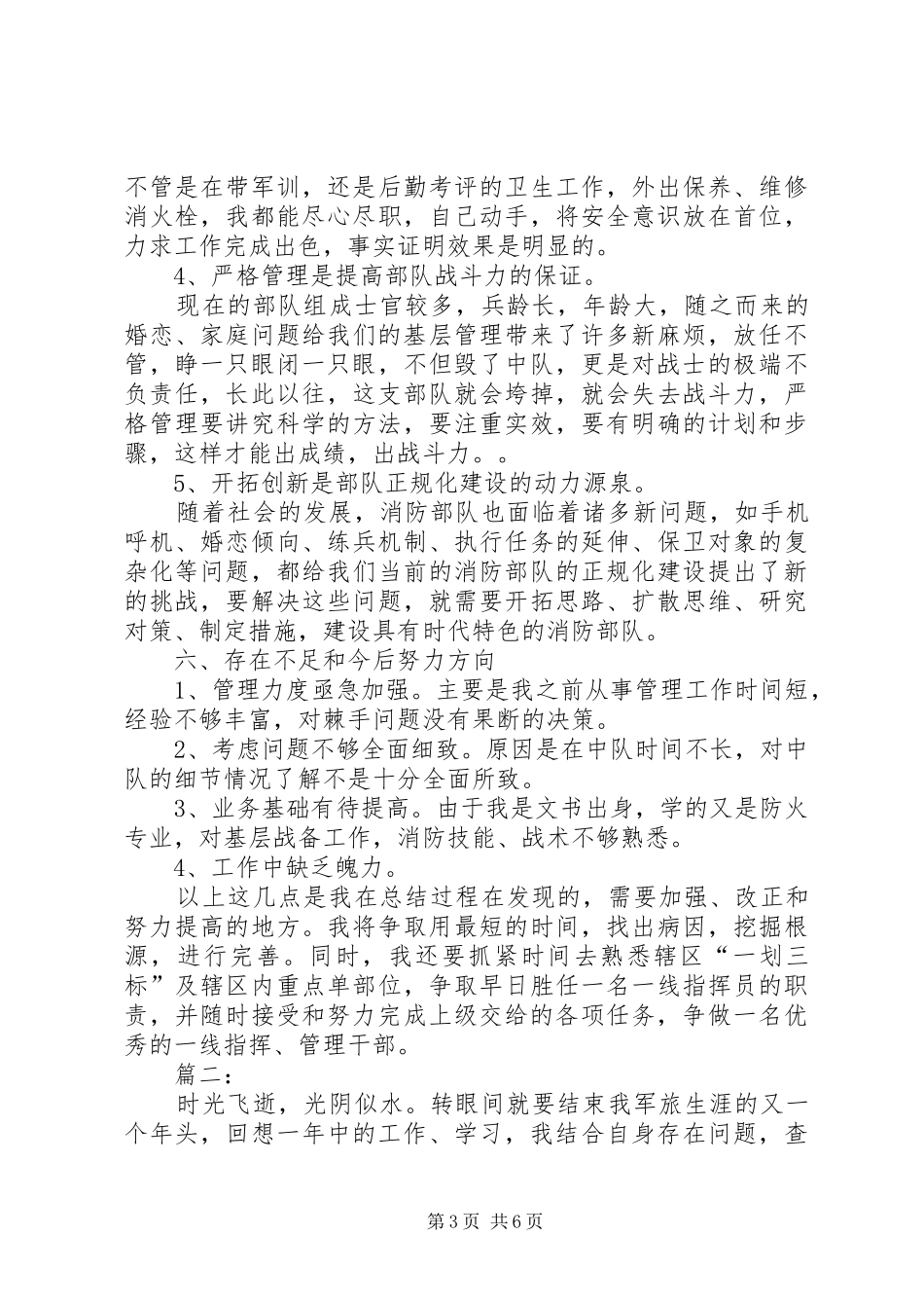 2024年部队年度个人工作总结三篇_第3页