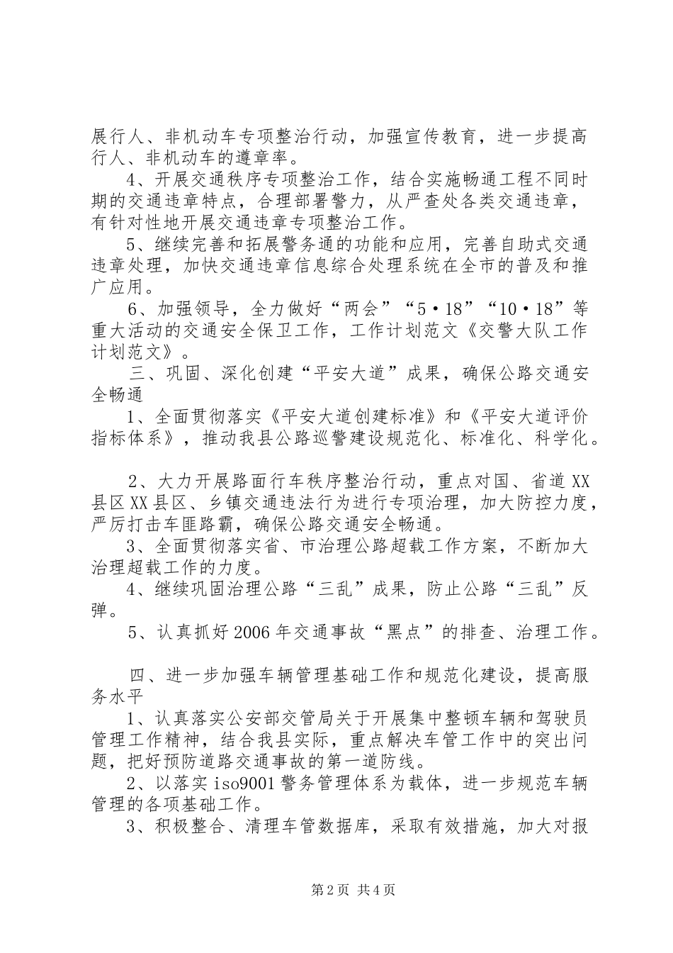 2024年县交警大队工作计划_第2页