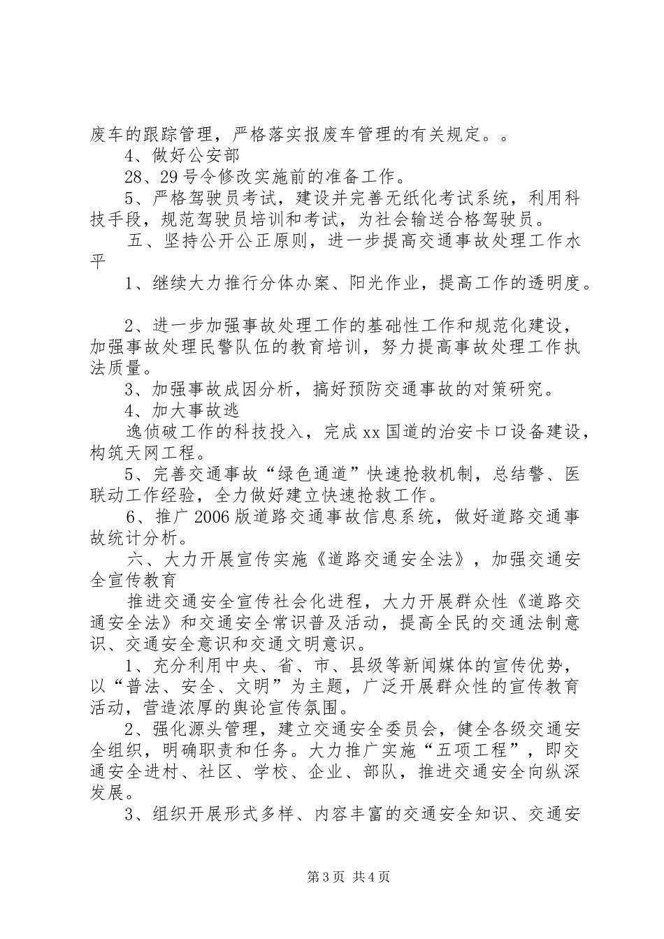 2024年县交警大队工作计划_第3页