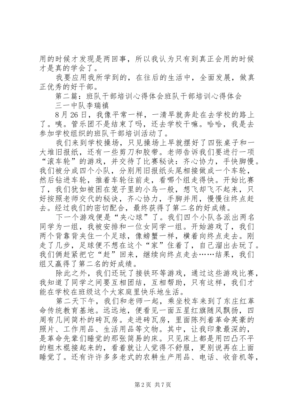 2024年队干部心得体会_第2页