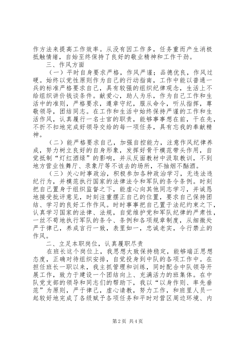 2024年部队年度个人总结_第2页