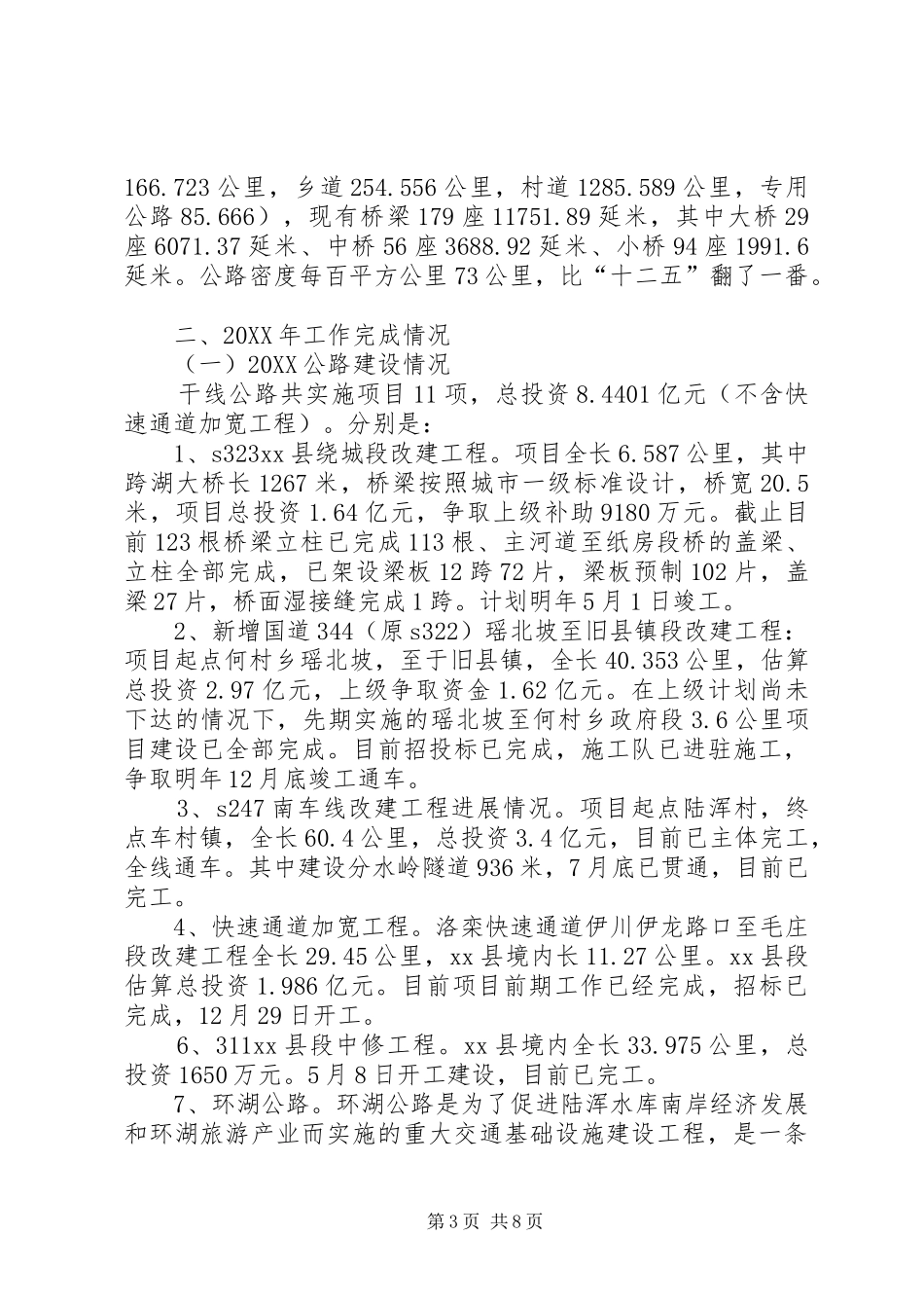 2024年县交通局党风廉政建设和反腐败工作总结_第3页