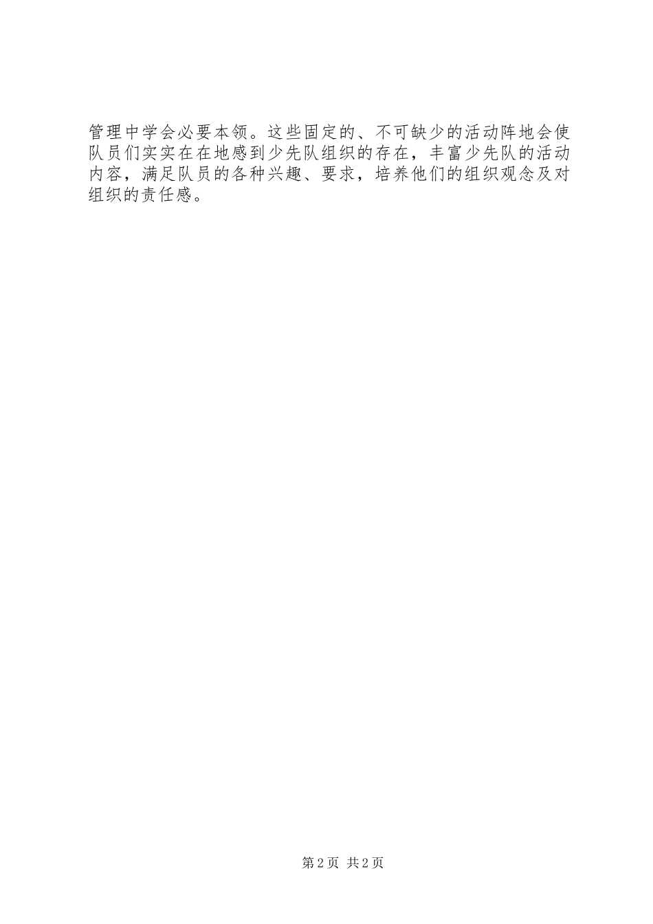 2024年队干部选举制度_第2页