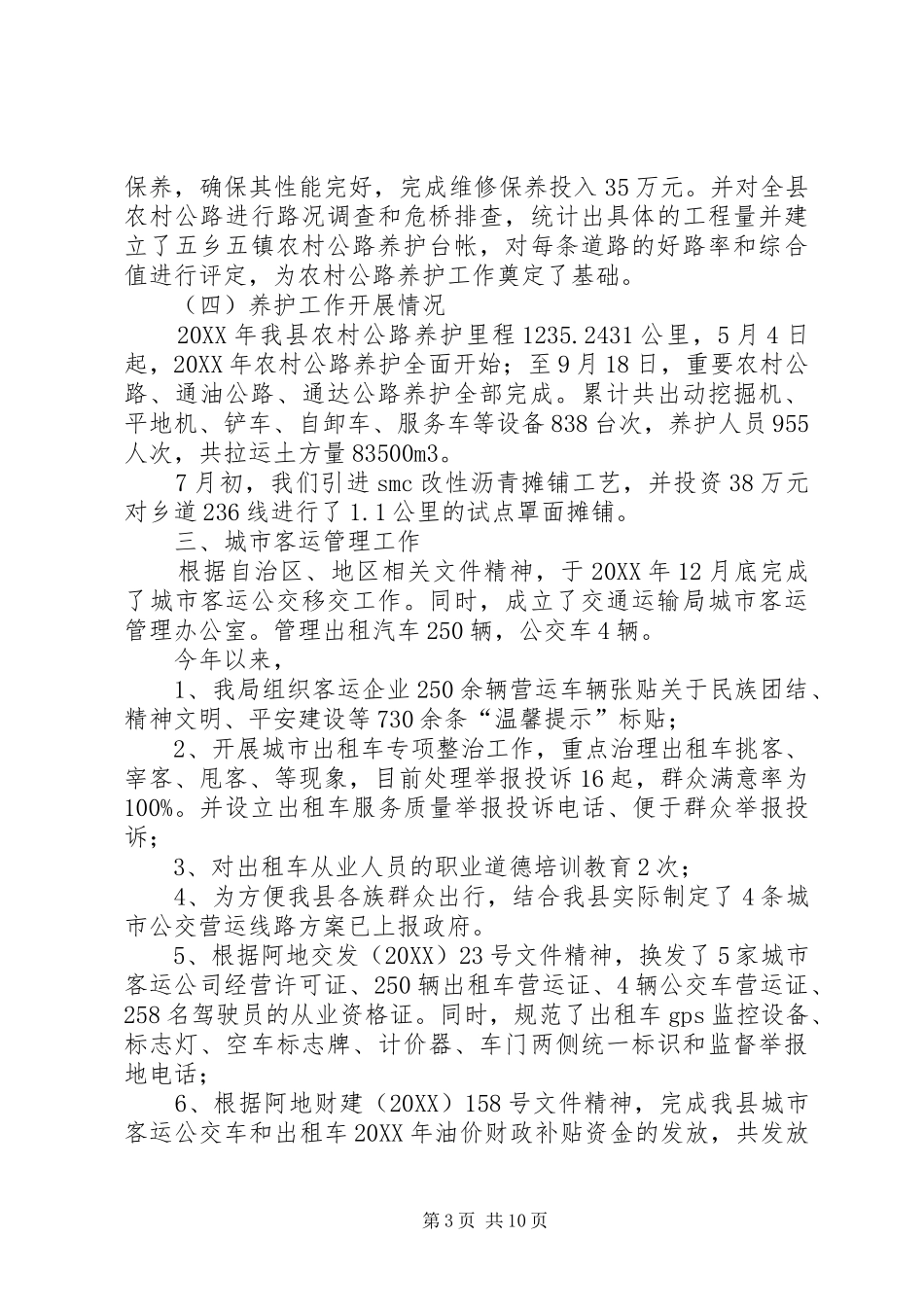 2024年县交通局工作总结_第3页