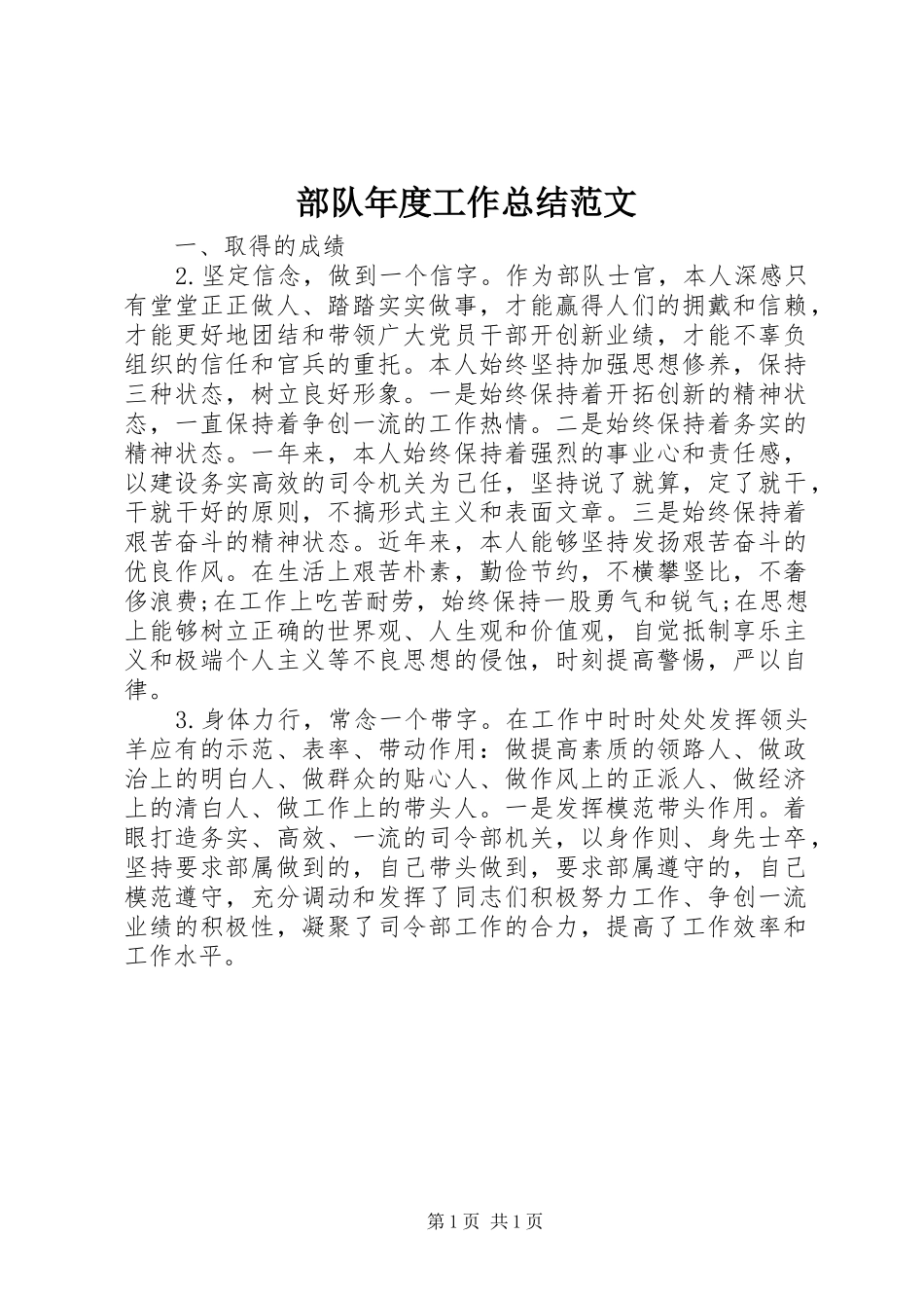 2024年部队年度工作总结范文_第1页