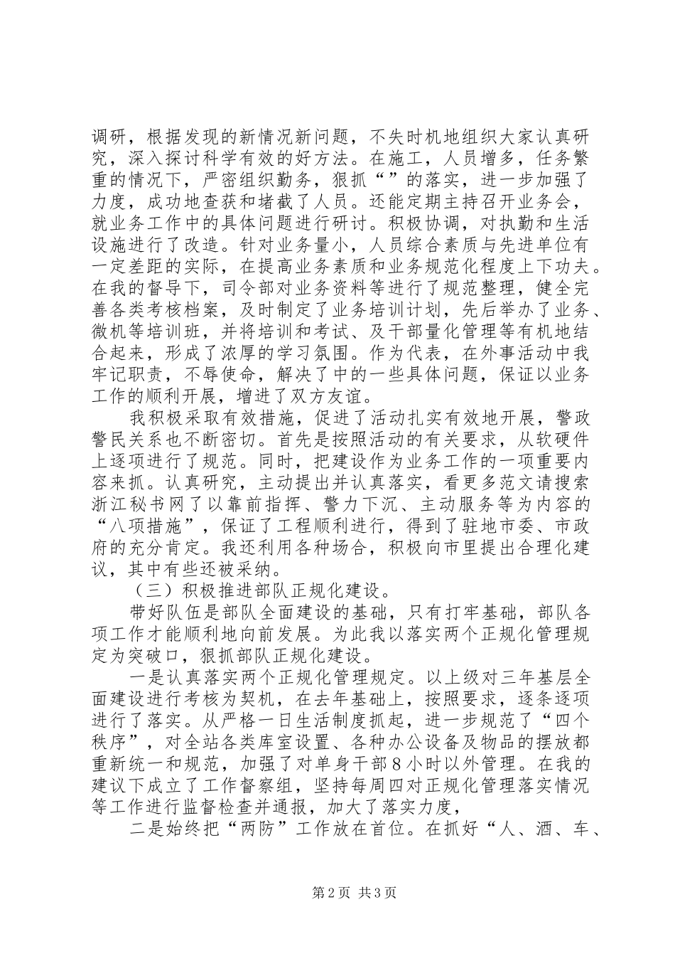 2024年部队年度述职汇报_第2页