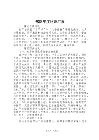 2024年部队年度述职汇报