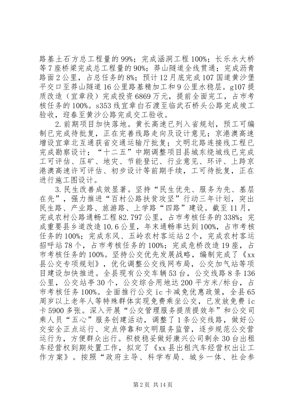 2024年县交通局工作总结和工作思路_第2页