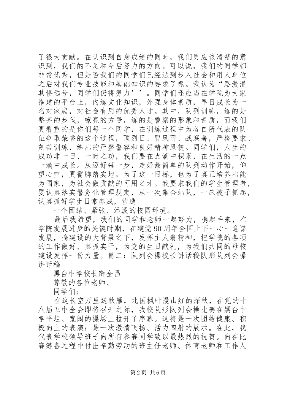 2024年队列会操致辞稿_第2页
