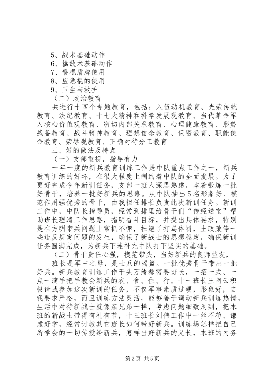 2024年部队年度新训工作总结_第2页