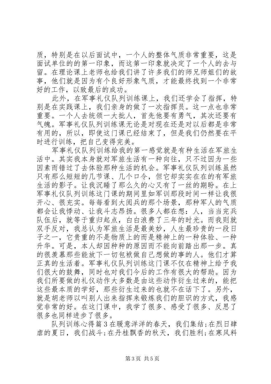 2024年队列训练的个人心得体会范文_第3页