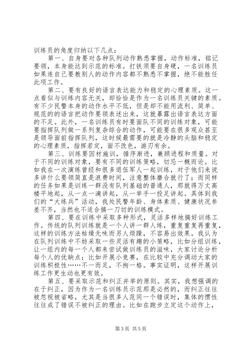 2024年队列训练心得体会_第3页