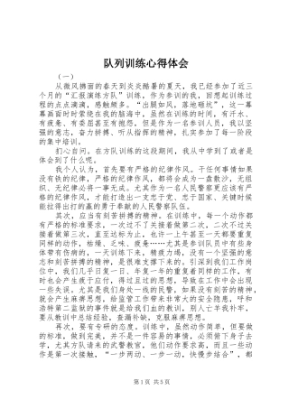 2024年队列训练心得体会