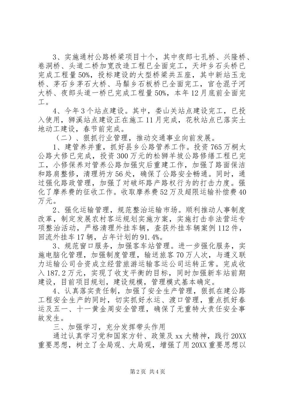 2024年县交通局局长述职述廉报告_第2页